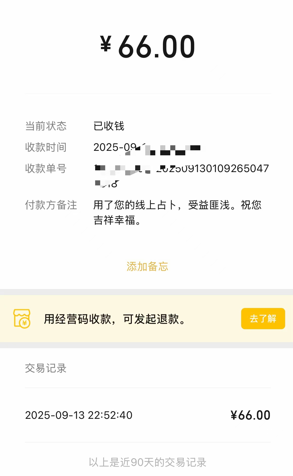用户打赏记录截图2
