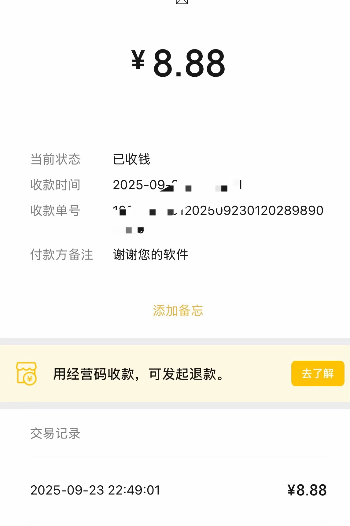 用户打赏记录截图3