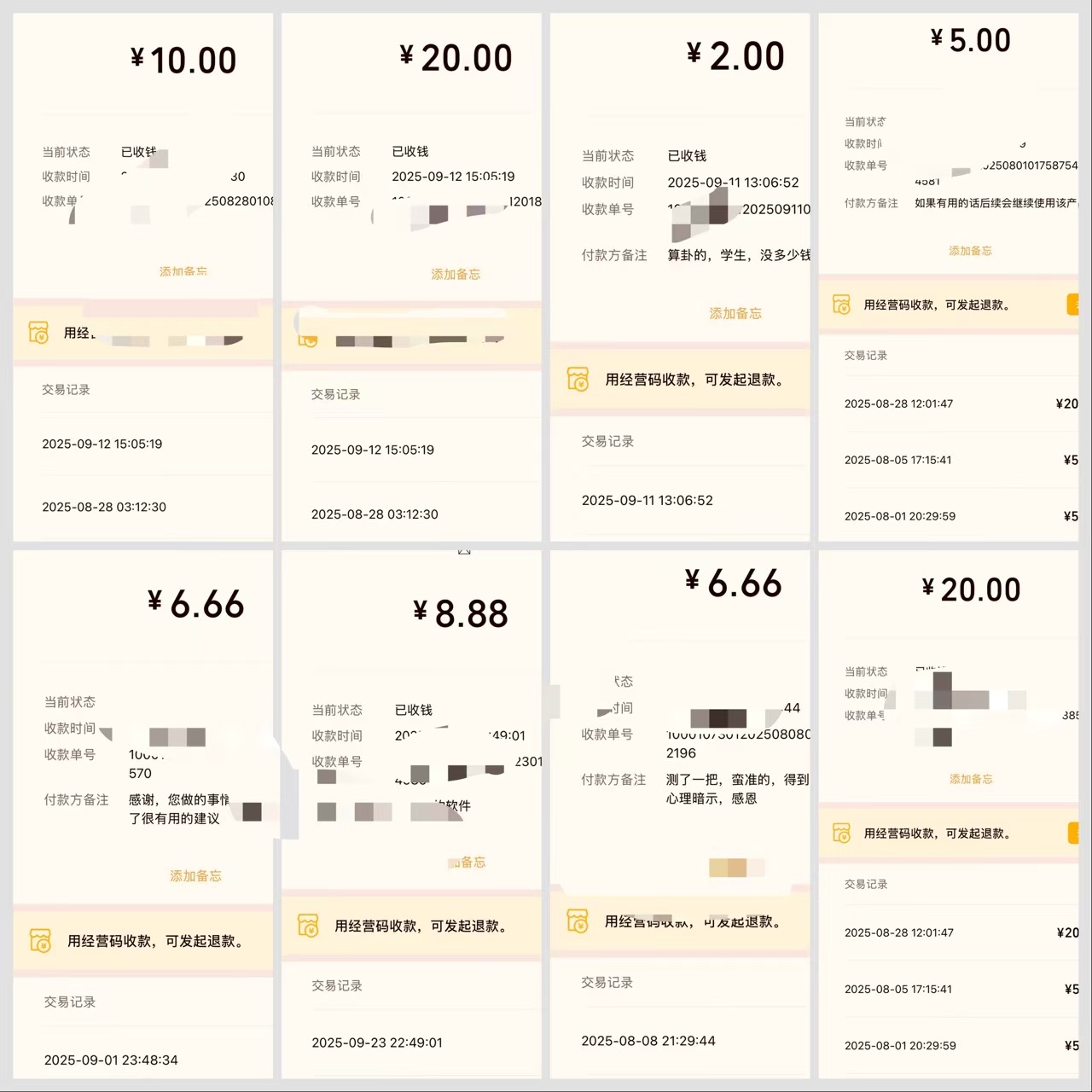 用户打赏记录截图5